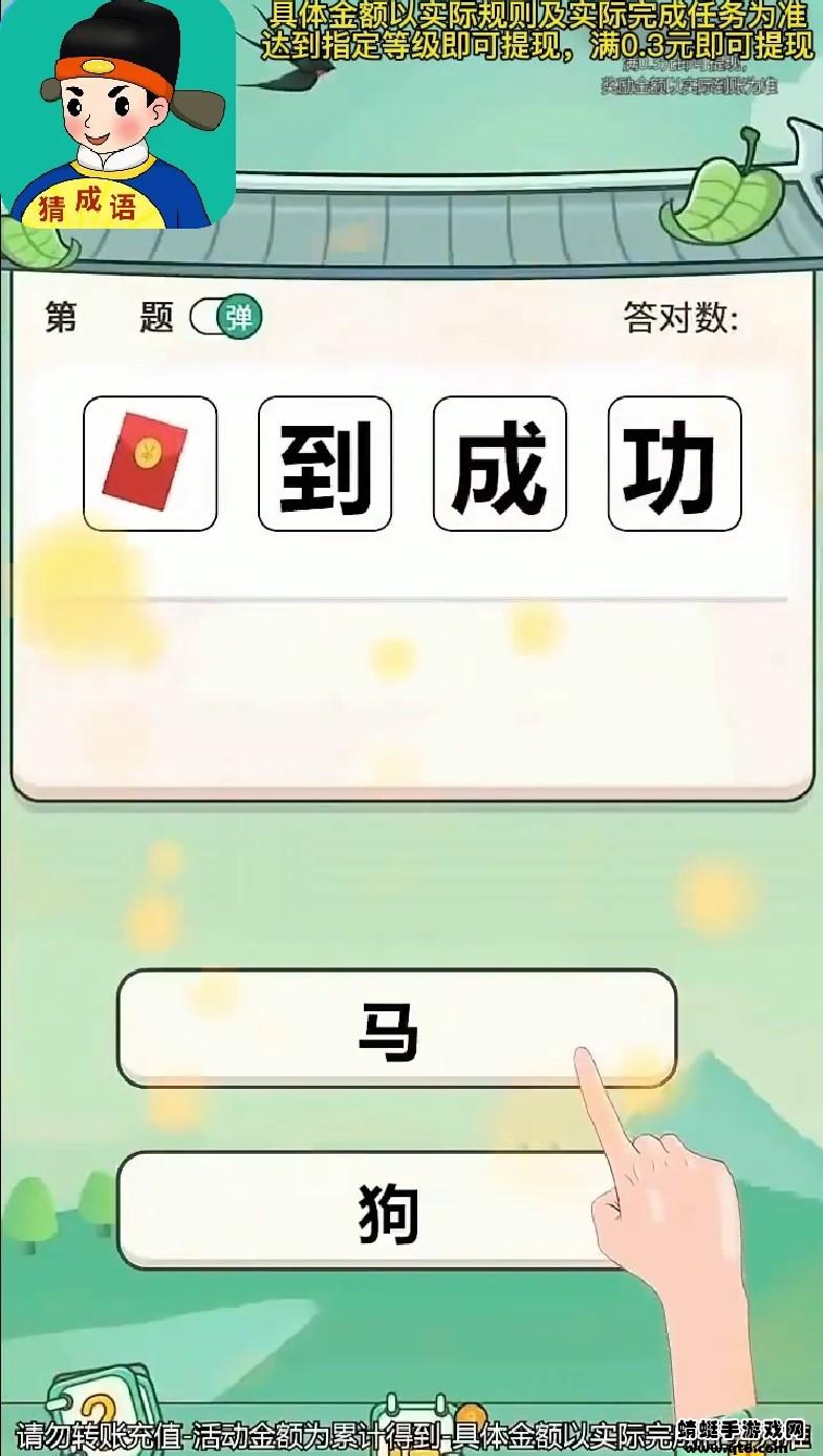 闪电猜成语 3.2.6最新版