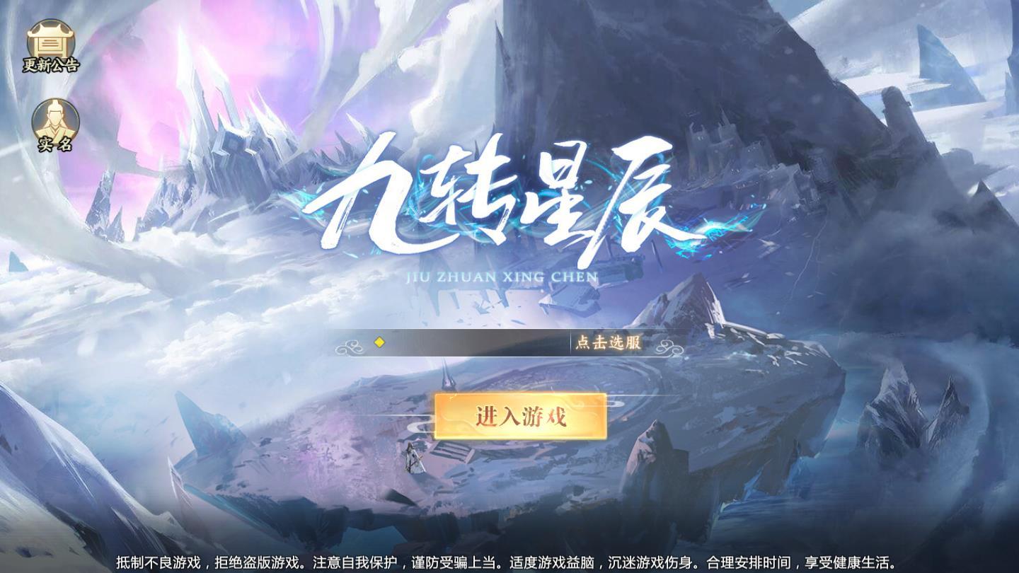 九转星辰官方版 1.4.8安卓版