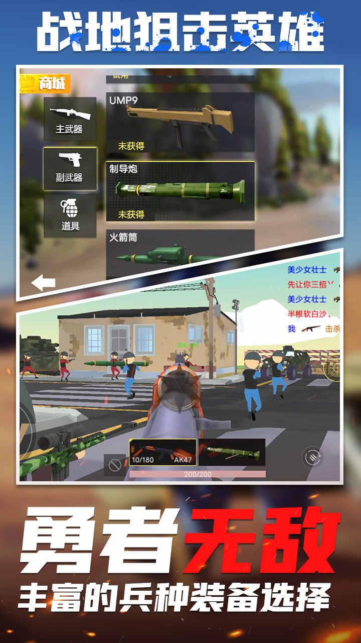 战地狙击英雄破解版 1.0内购版