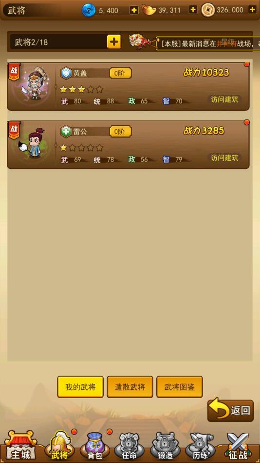城主三国内购破解版 2.0.1安卓版