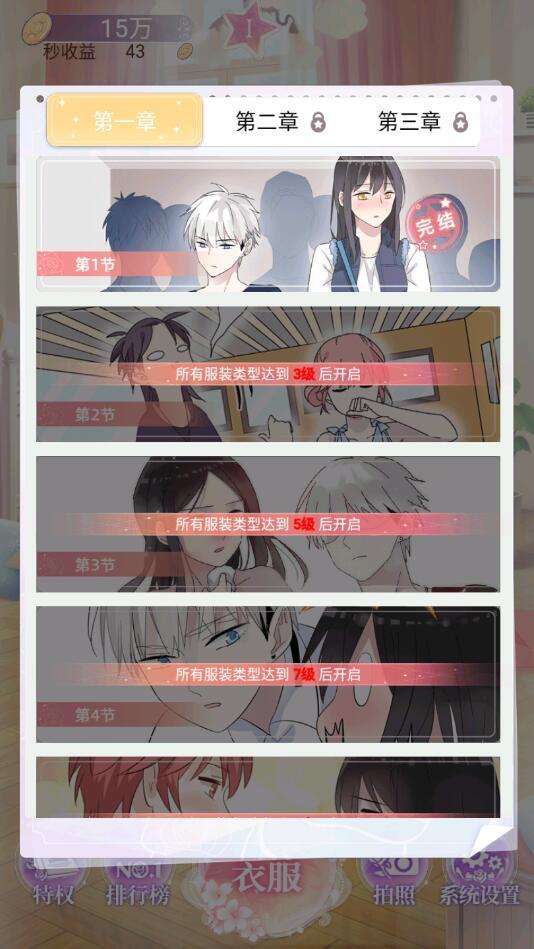 女巨人也要谈恋爱破解版 0.1.1安卓版