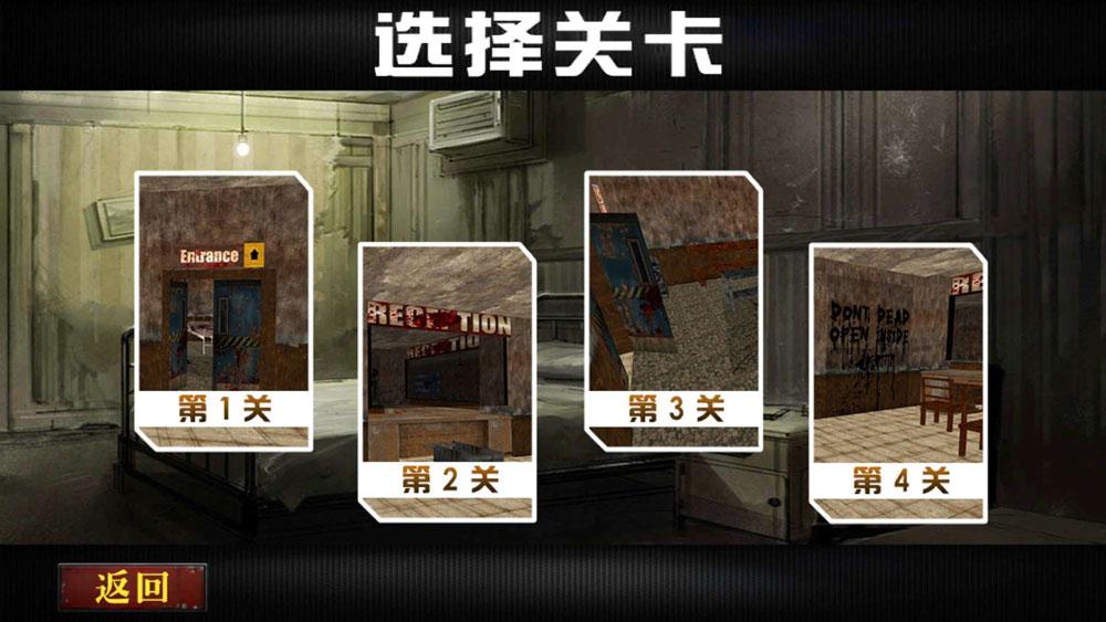 恐怖生存屋全关卡版 10.1完整版