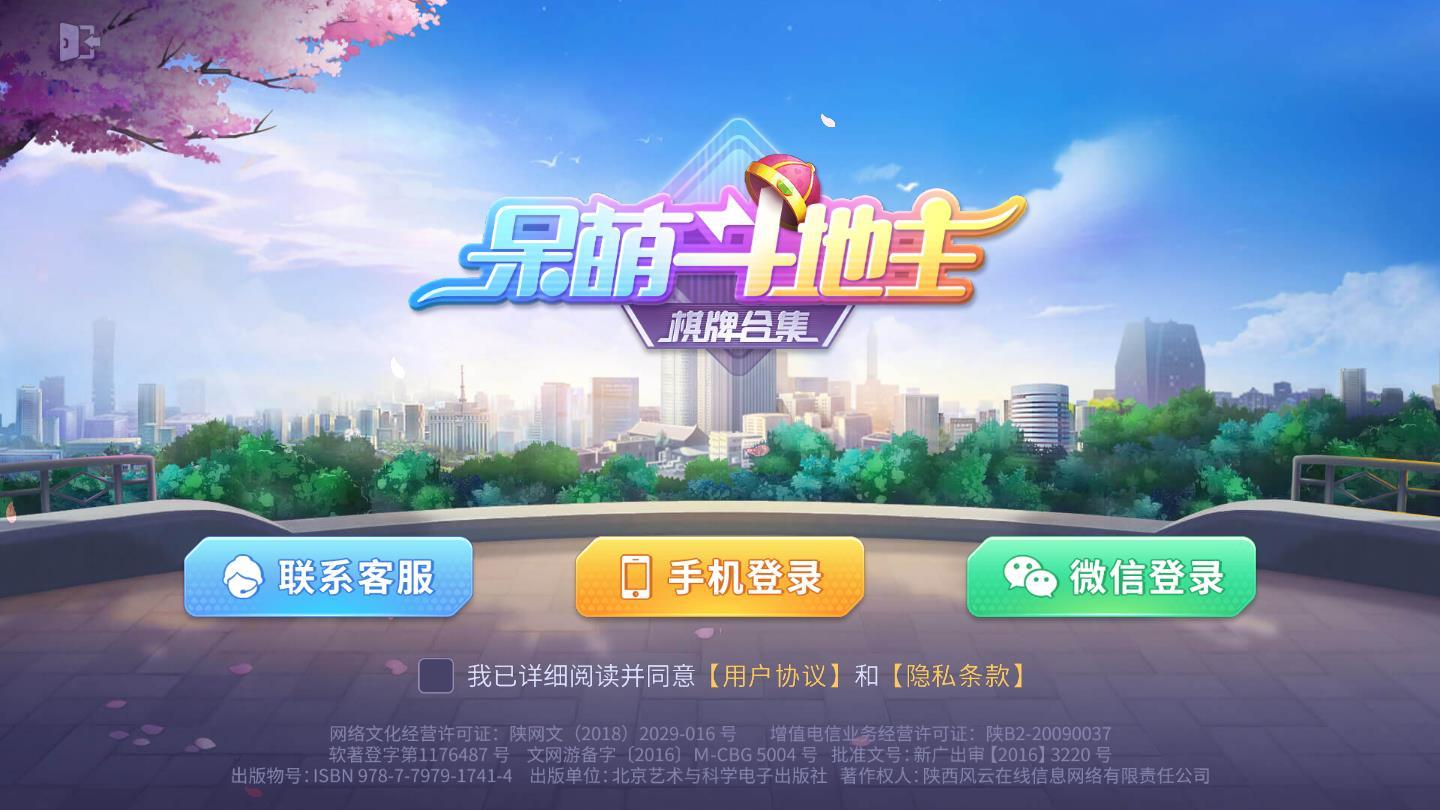 呆萌斗地主安卓版 1.0.7最新版