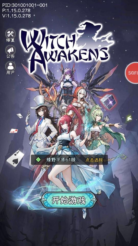 女巫苏醒游戏(Witch Awakens) 1.23.7安卓版(Witch Awakens) 1.23.7安卓版