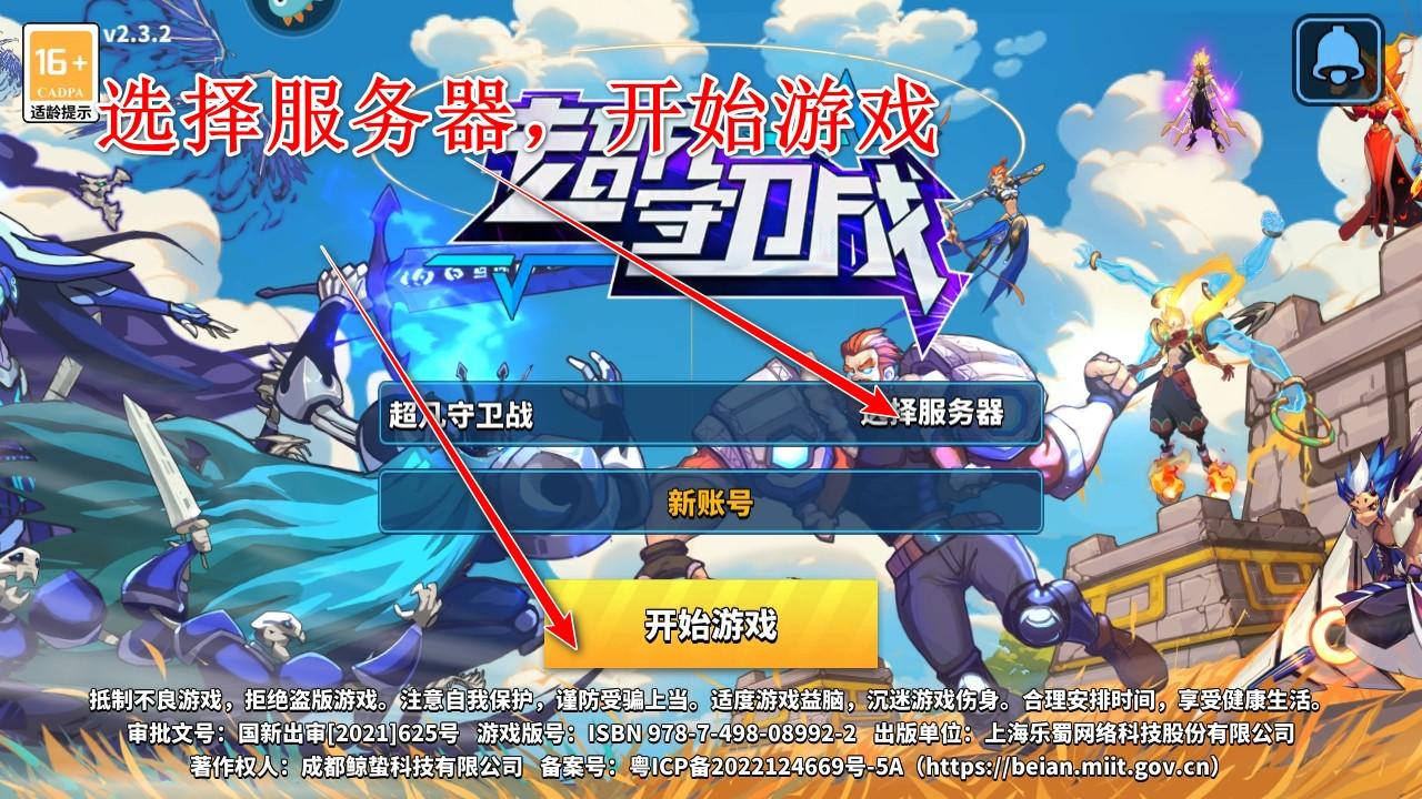 超凡守卫战九游版 2.4.7安卓版