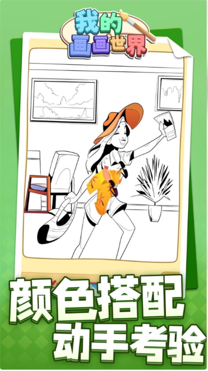我的画画世界中文版 1.1.1安卓版