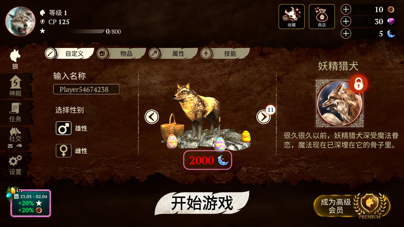 狼族无限金币经验版