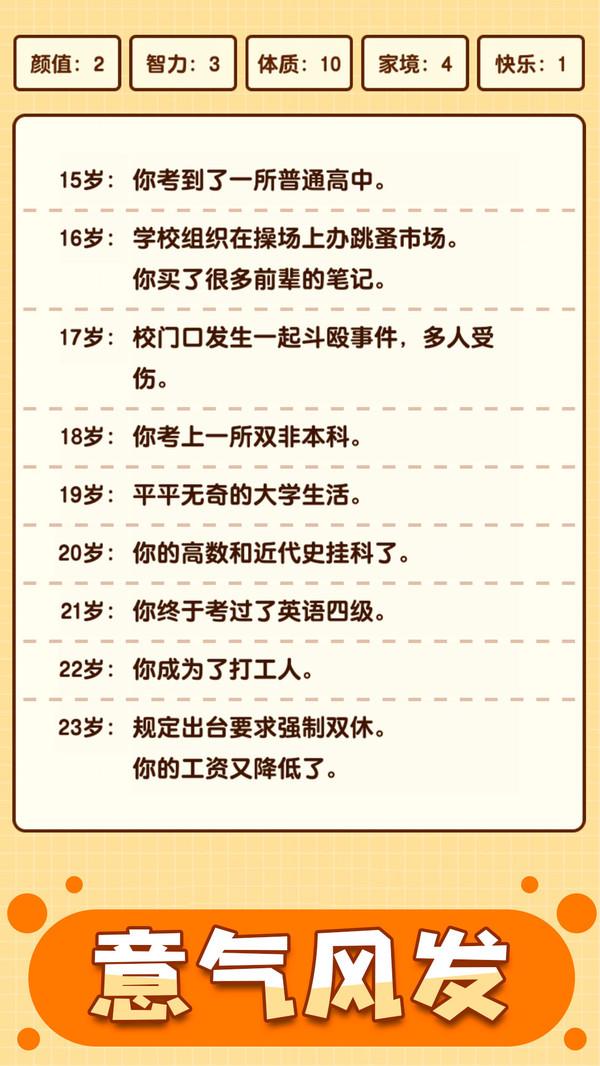 人生重启模拟器正式版 1.0.2安卓版