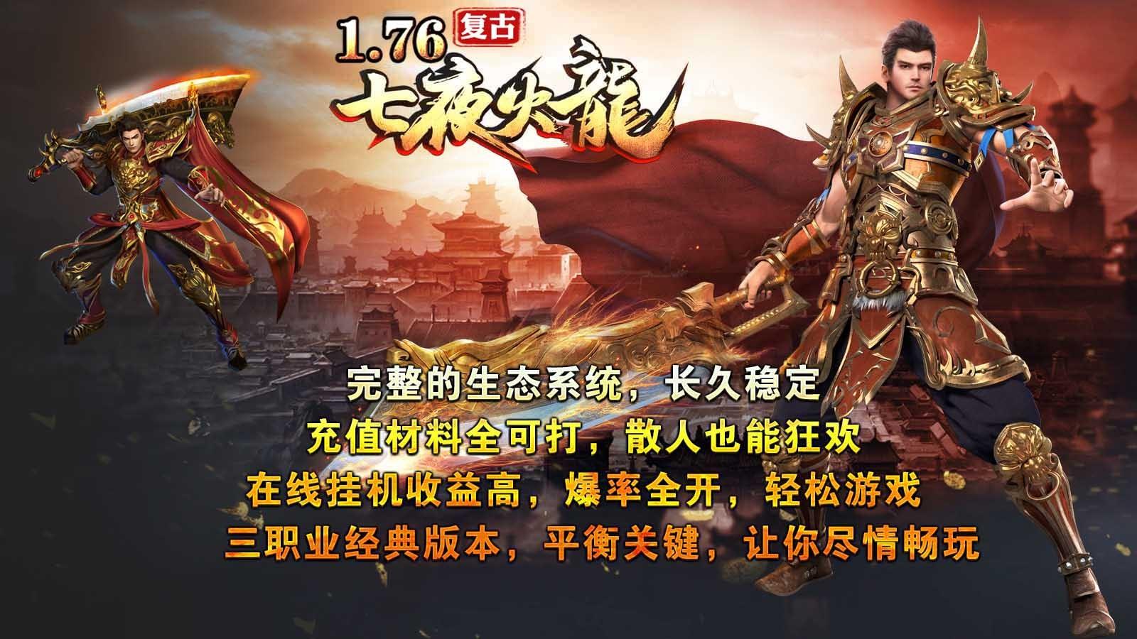 七夜火龙手游 4.3.2安卓版