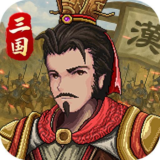 建安外史最新版本 1.8.0安卓版