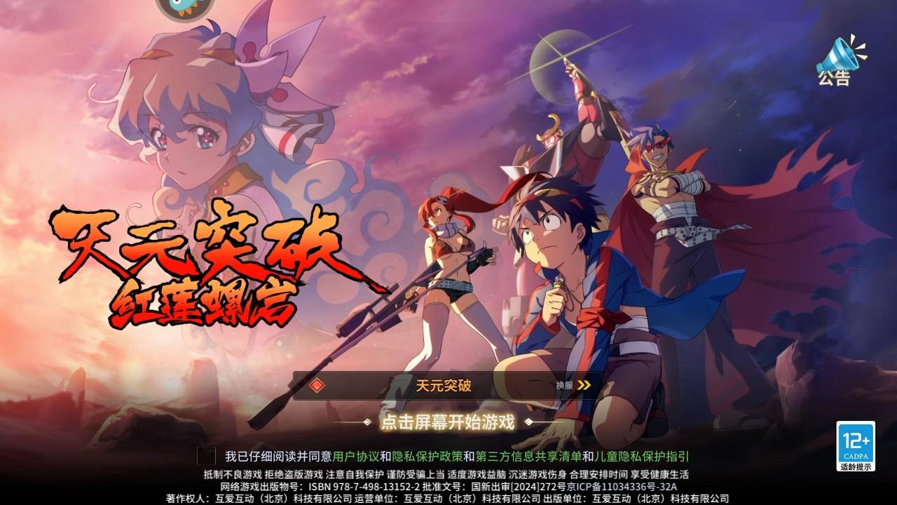 天元突破红莲螺岩游戏 1.0.11中文版 1.0.11中文版 1.0.11中文版 1.0.11中文版 1.0.11中文版 1.0.11中文版 1.0.11中文版 1.0.11中文版 1.0.11中文版 1.0.11中文版 1.0.11中文版 1.0.11中文版