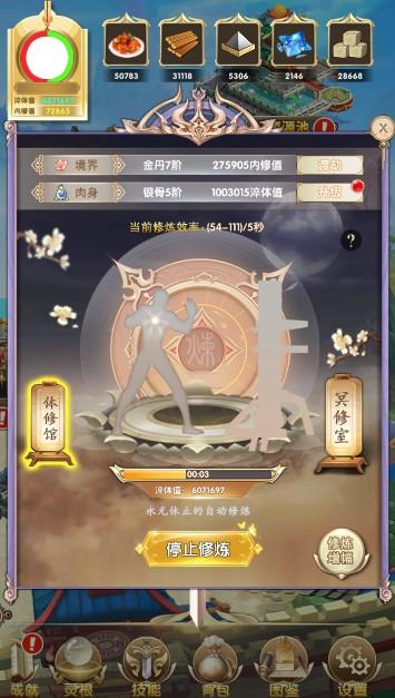 修仙降魔录游戏 1.0.003安卓版