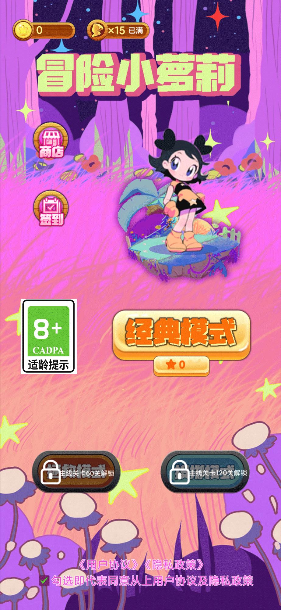 冒险小萝莉游戏 1.0安卓版