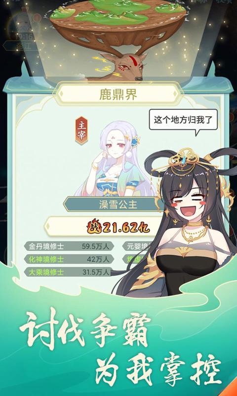 天道洪荒模拟器（灵玉不减反增） 4.2破解版