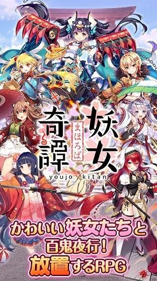 乐土妖女奇谭日版 1.13.0安卓版