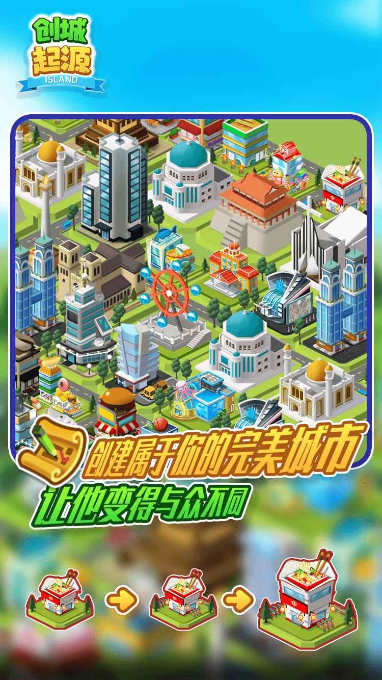 创城起源 1.0.0安卓版