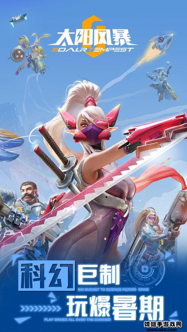 太阳风暴 1.0.1安卓版 1.0.1安卓版 1.0.1安卓版