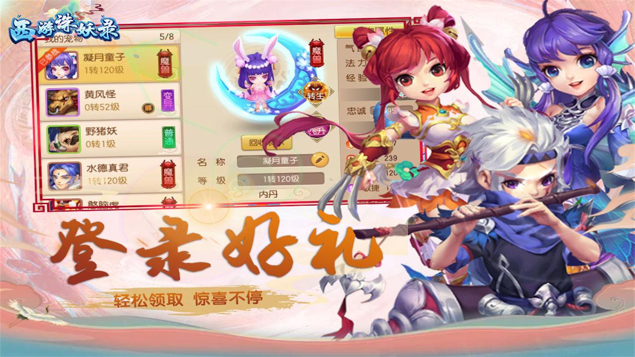 西游诛妖录游戏 1.21.0809.53695版本