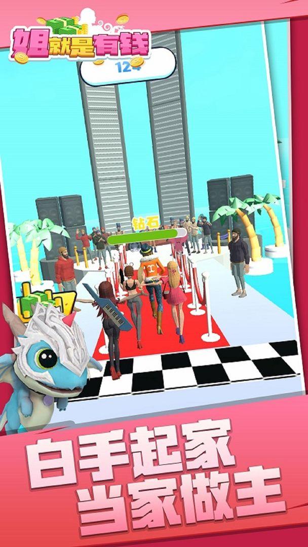 姐就是有钱破解版 1.0安卓版
