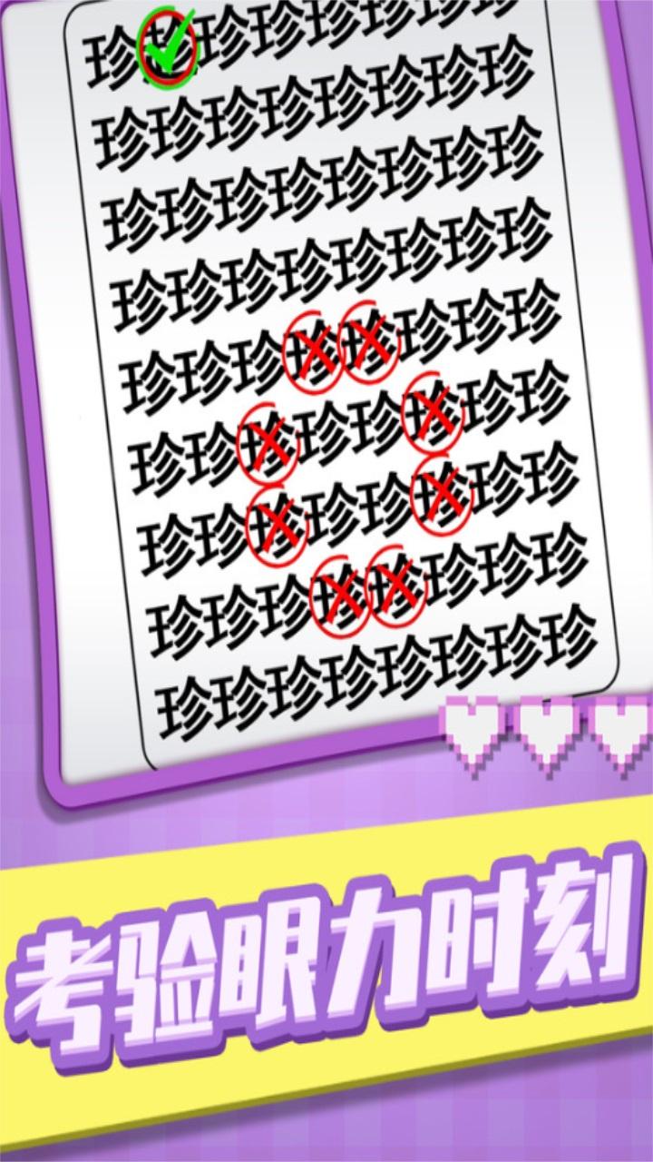 猜字当首富手游 1.0.1安卓版