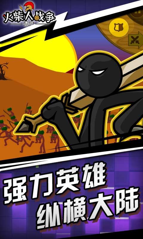 火柴人战争遗产正版 1.0.1版本