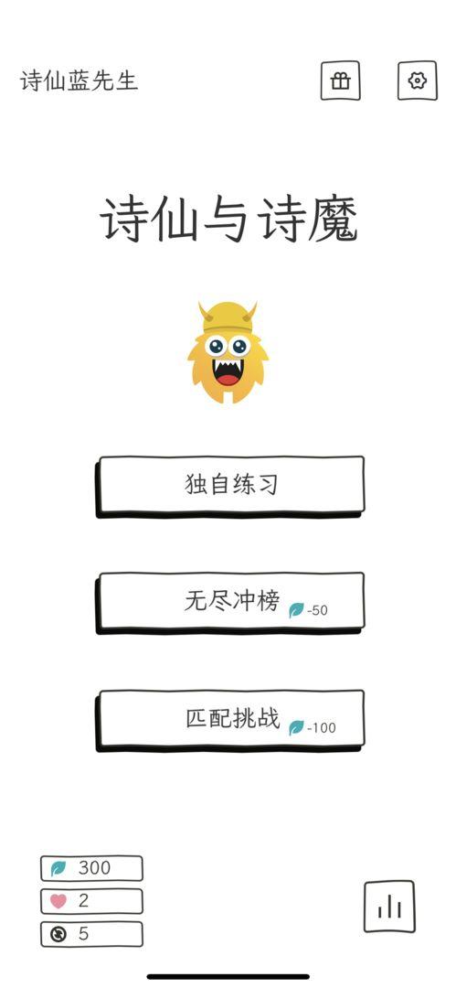 诗仙与诗魔游戏 1.0.5版本