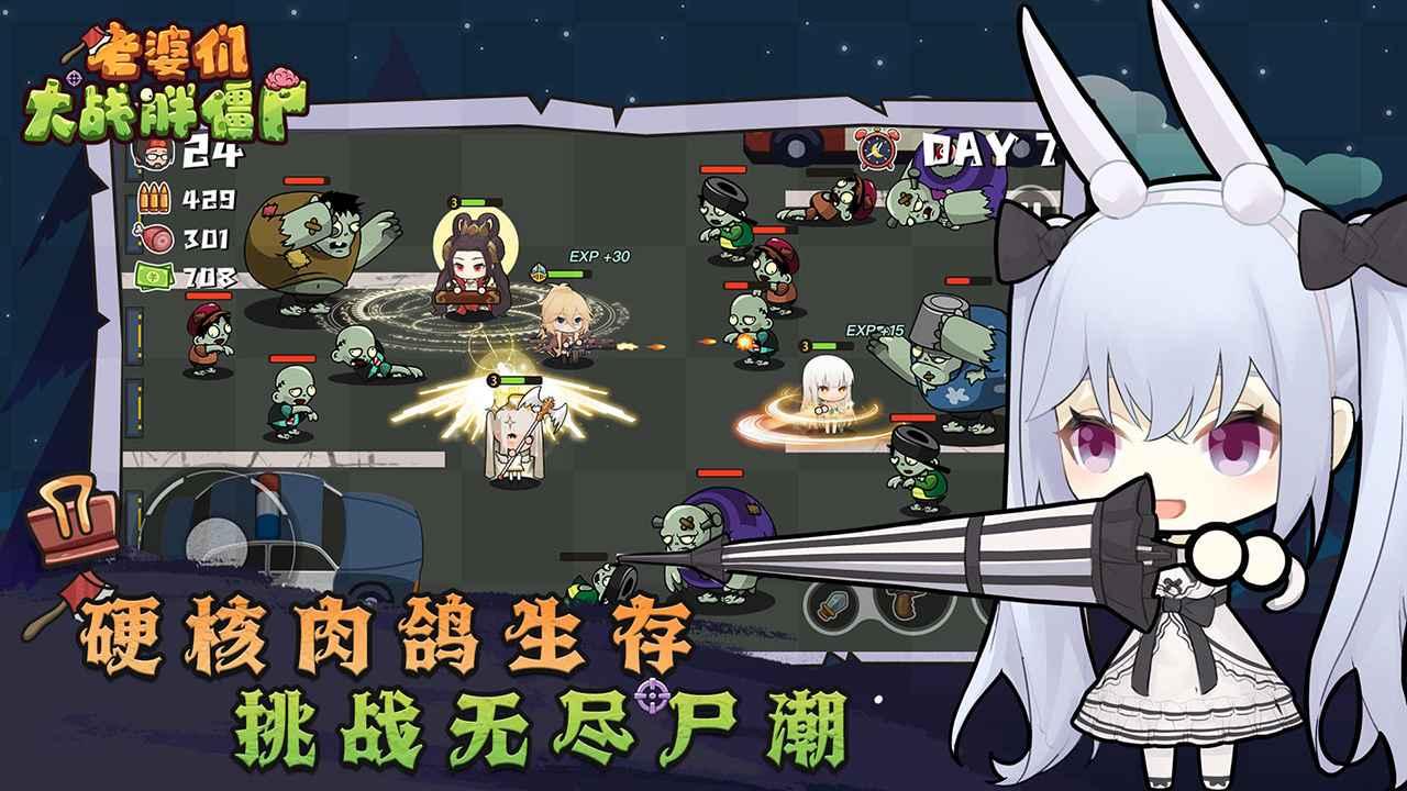 老婆们大战胖僵尸手游 1.2.6安卓版