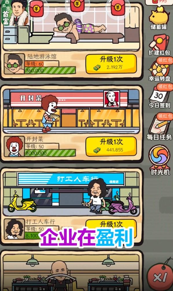 西瓜市首富官方版 1.0.0.4手机版