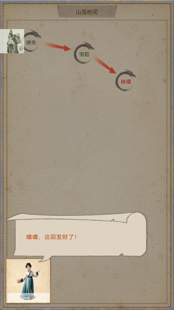 山海奇闻2折相思破解版 1.2.5最新版 1.2.5最新版 1.2.5最新版 1.2.5最新版