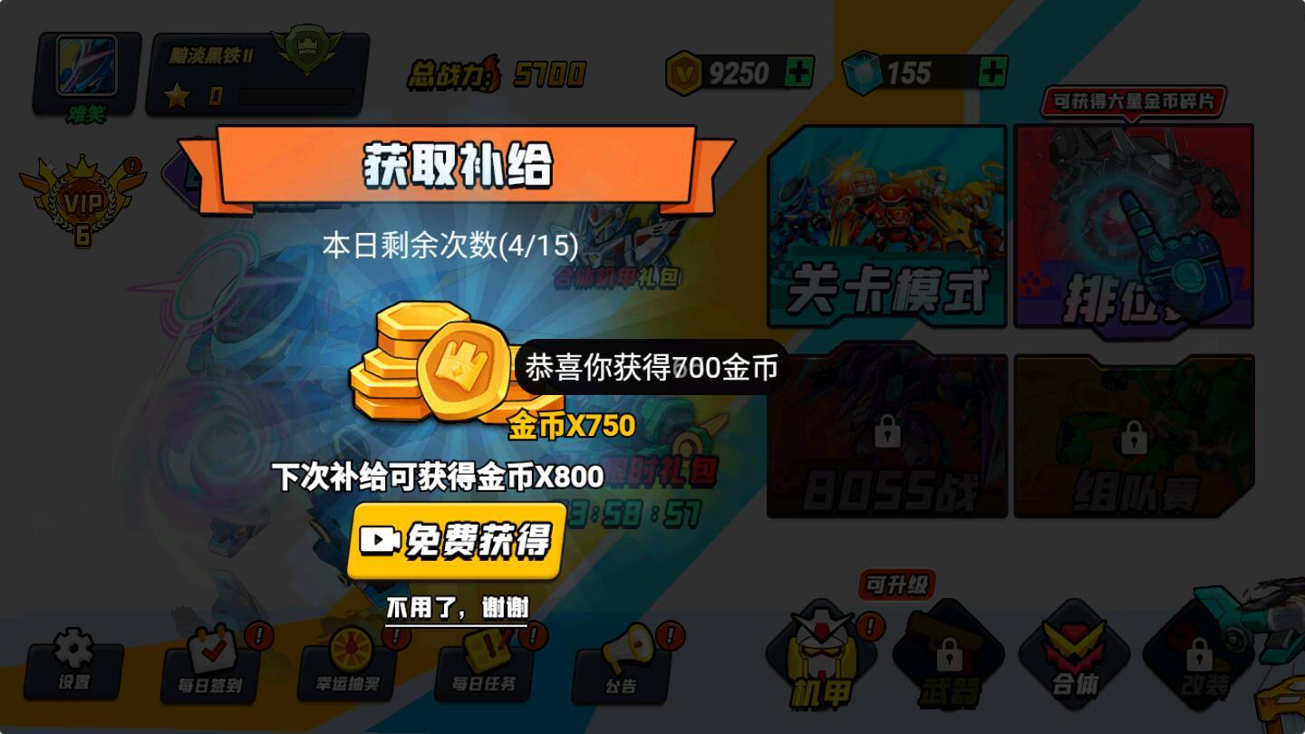 机甲世界大战破解版 1.0安卓版