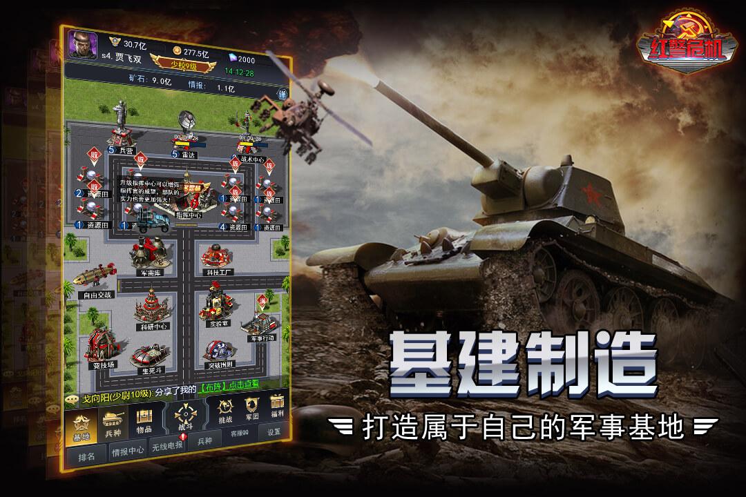 红警危机手游 2.0.2安卓版