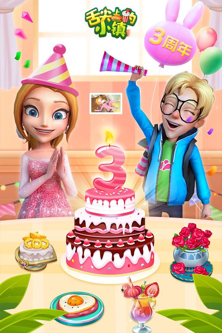 舌尖上的小镇中文版 13.1最新版