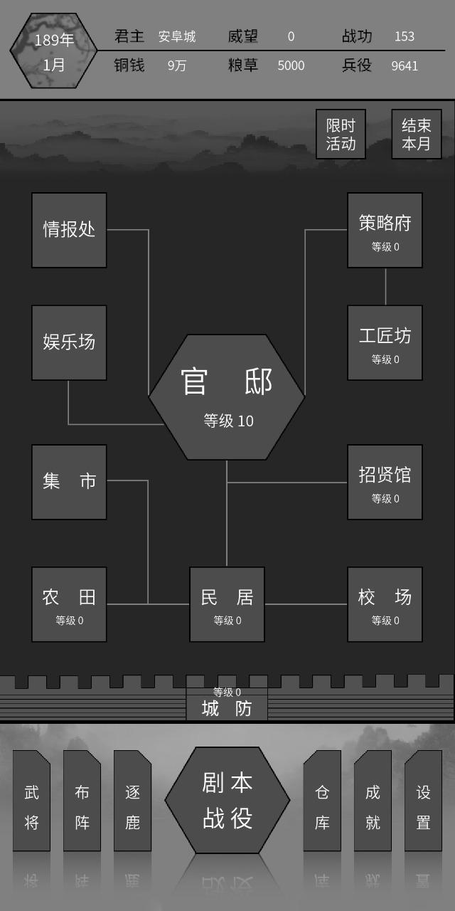 筑梦三国2破解版 1.24安卓版