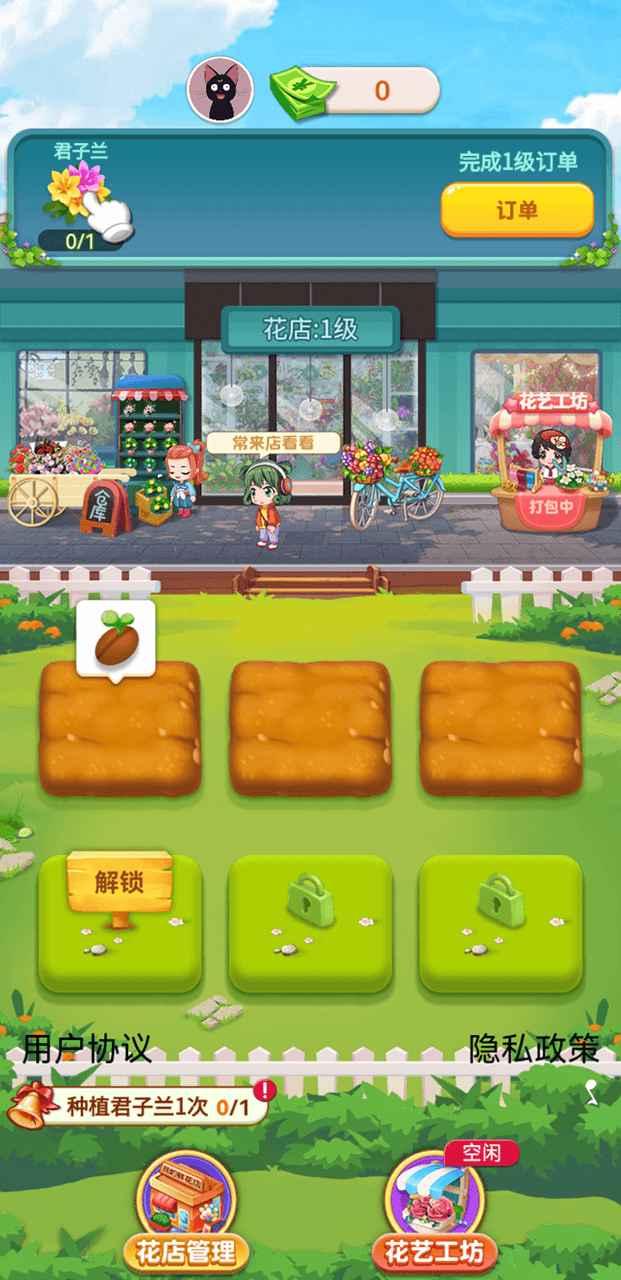 幸福鲜花店游戏 1.0.1安卓版