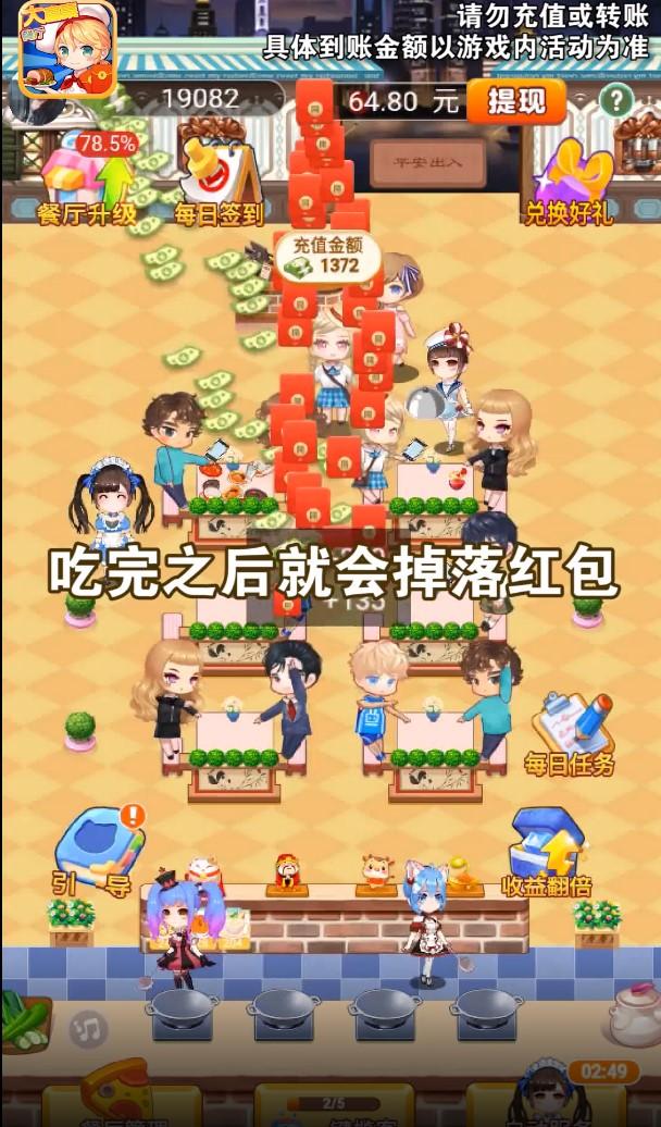 大富豪餐厅红包版 1.0手机版