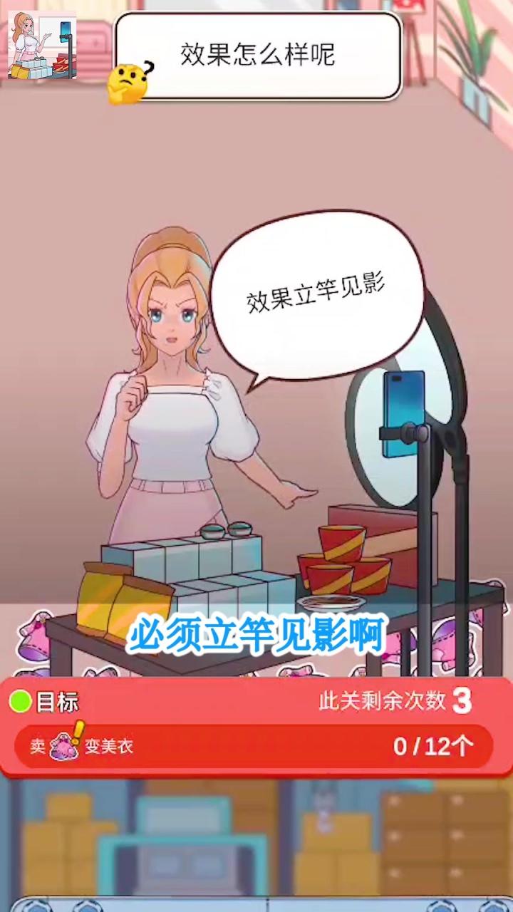 欢乐带货小游戏 1.0.3安卓版