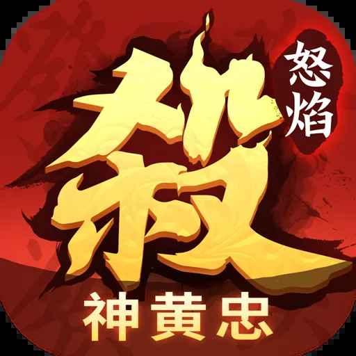 怒焰三国杀最新版 3.9.0安卓版
