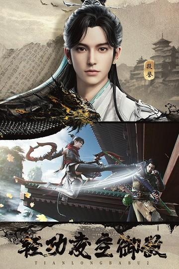 天龙八部2飞龙战天体验服2023 6.5.0最新版