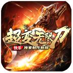 快乐超变无限刀手游 1.3.0安卓版