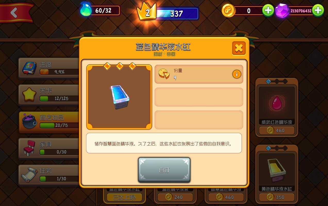 梦幻药剂2破解版无限宝石 1.6.1无限金币版