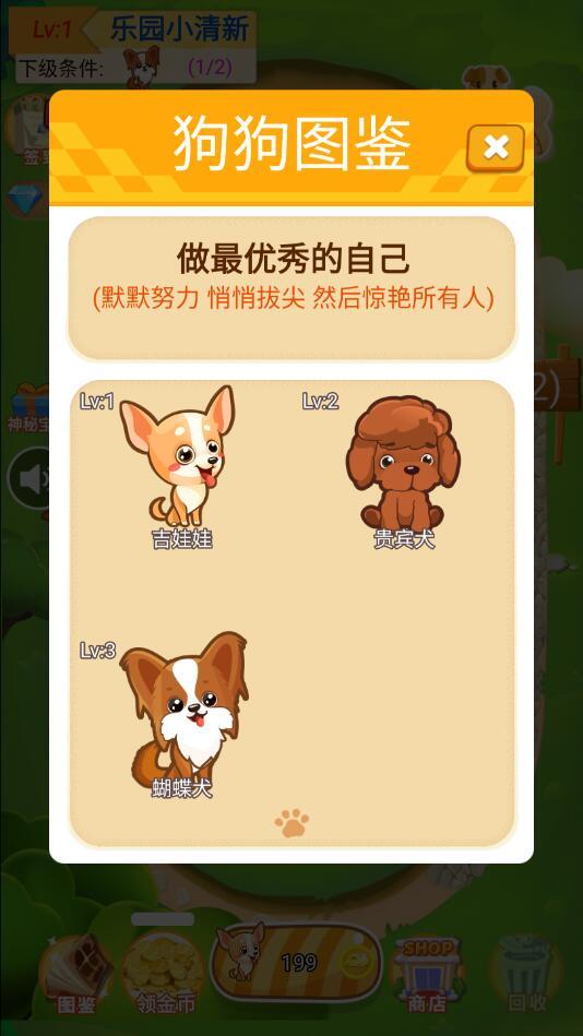 汪汪狗乐园破解版 1.0中文版