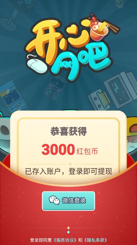 开心网吧官方版 1.0最新版