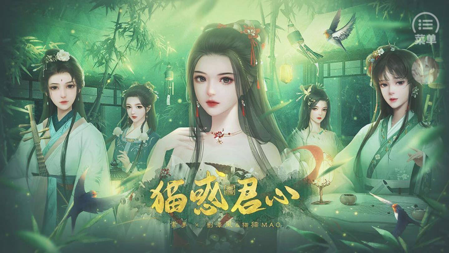 猫惑君心破解版最新2021 11.18最新版