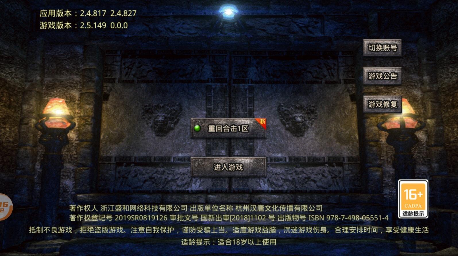 重回传奇合击版本 1.1.0安卓版
