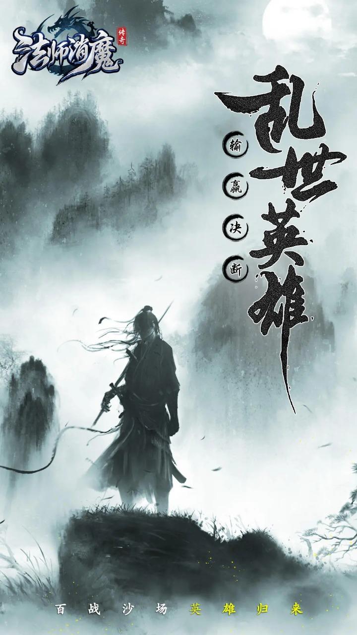 法师消魔最新版 1.0.19安卓版