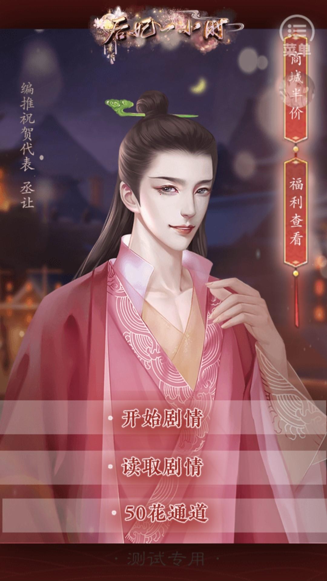 后妃一小时内置金手指2021最新版 1.0破解版下载