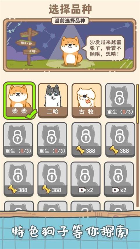 狗子重生模拟器免广告 1.3最新版