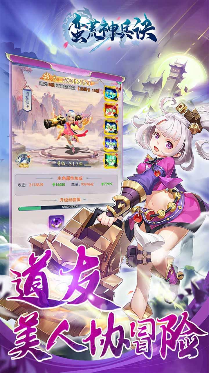 蛮荒神兵诀手游 1.0.0安卓版