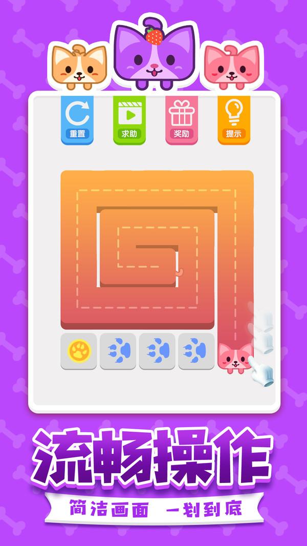 汪星人一笔画安卓版 1.1.6版本