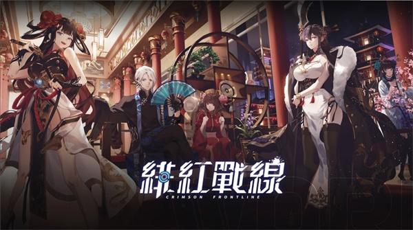 绯红战线台服破解版（内置菜单） 1.1.15中文版